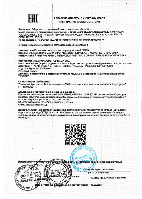 Сертификат ELDAN 26977