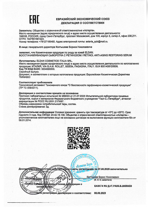 Сертификат ELDAN 26950