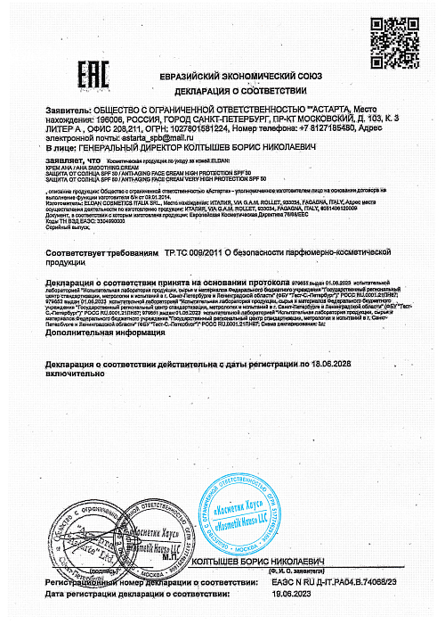Сертификат ELDAN 74068