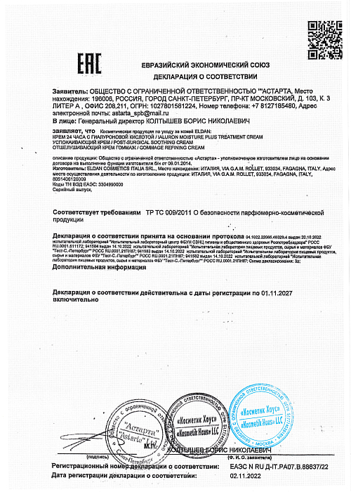 Сертификат ELDAN 88637