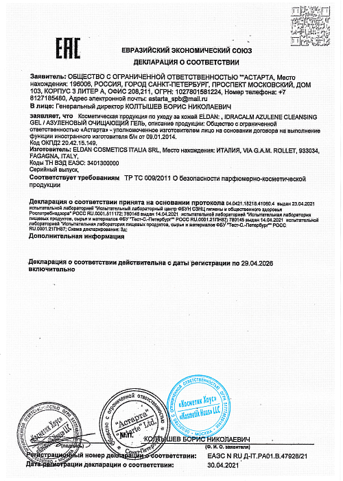 Сертификат ELDAN 47928