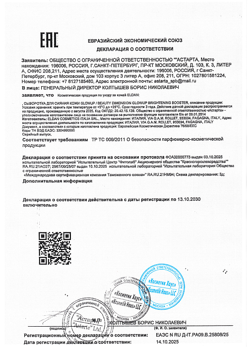 Сертификат ELDAN 25808