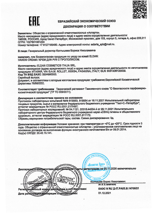 Сертификат ELDAN 14708