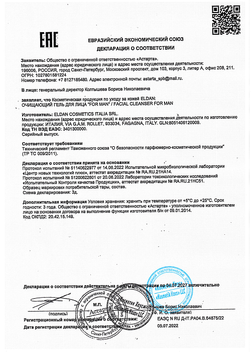 Сертификат ELDAN 64875