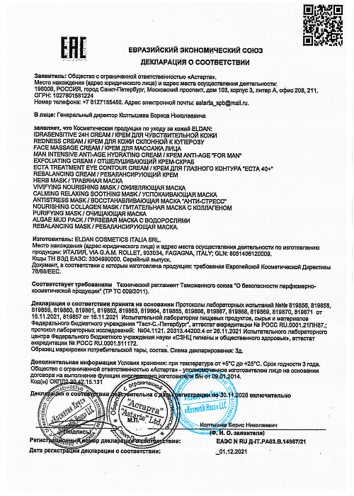 Сертификат ELDAN 14967