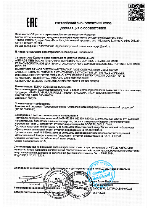 Сертификат ELDAN 64972