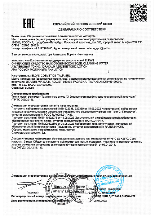 Сертификат ELDAN 65044