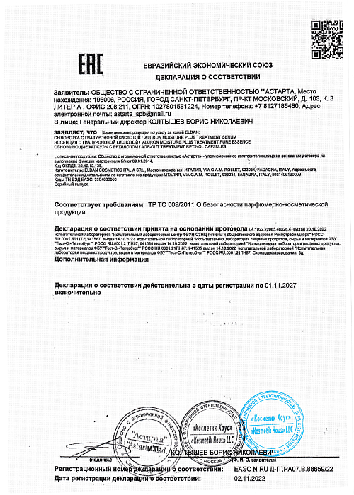 Сертификат ELDAN 88659