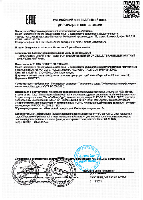 Сертификат ELDAN 14727