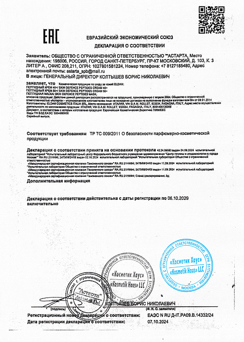 Сертификат ELDAN 14332