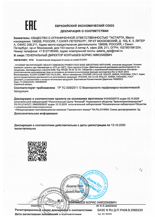 Сертификат ELDAN 25653