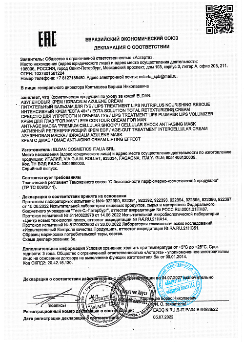 Сертификат ELDAN 64928