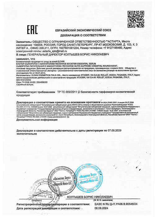Сертификат ELDAN 90548