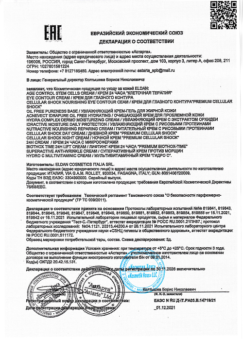 Сертификат ELDAN 14719