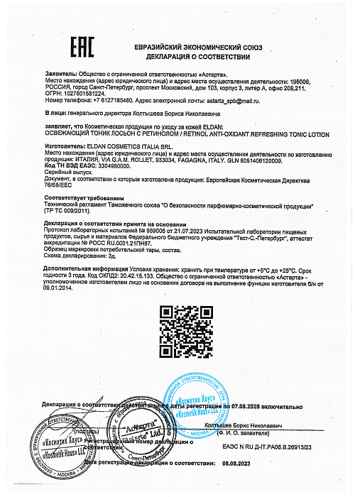 Сертификат ELDAN 26913