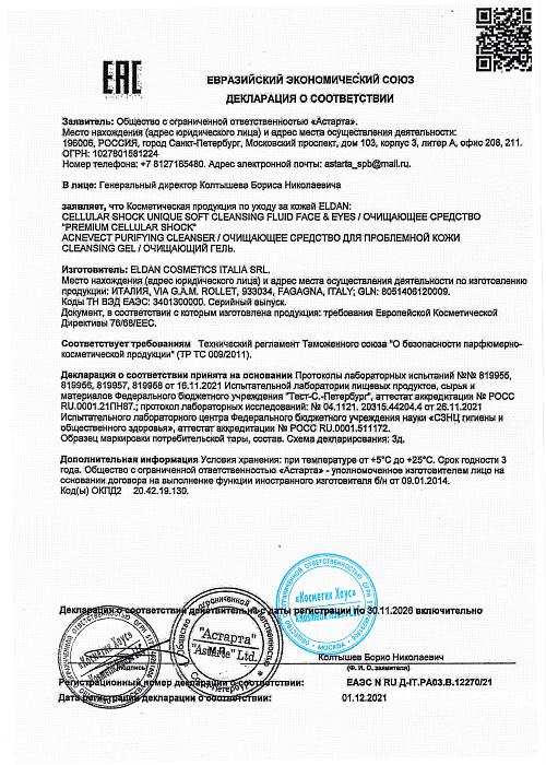 Сертификат ELDAN 12270