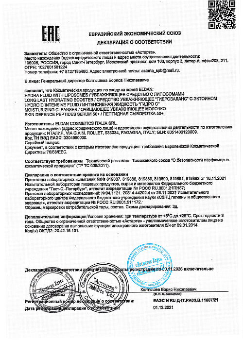 Сертификат ELDAN 11807