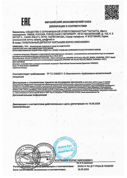 Сертификат ELDAN 74020