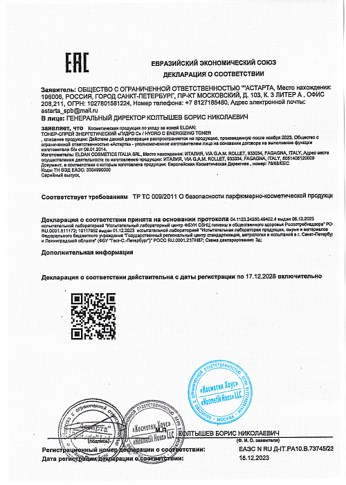 Сертификат ELDAN 73745