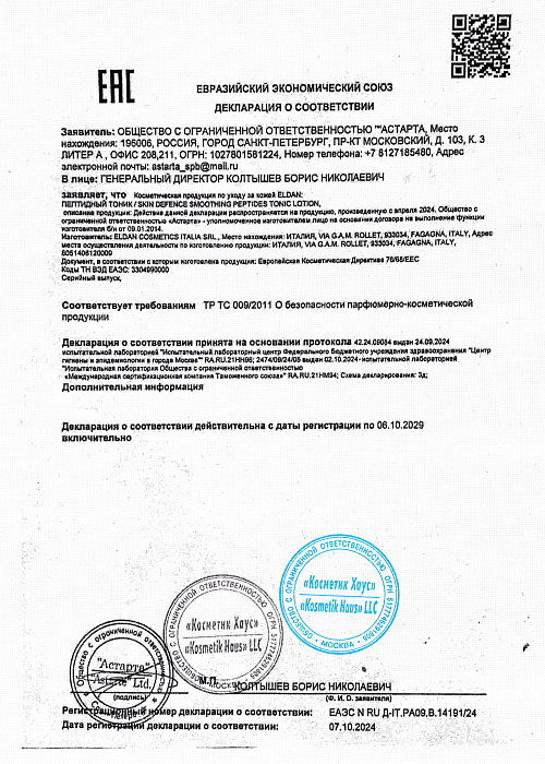 Сертификат ELDAN 14191