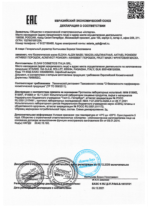 Сертификат ELDAN 19727