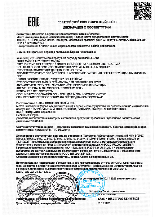 Сертификат ELDAN 14891