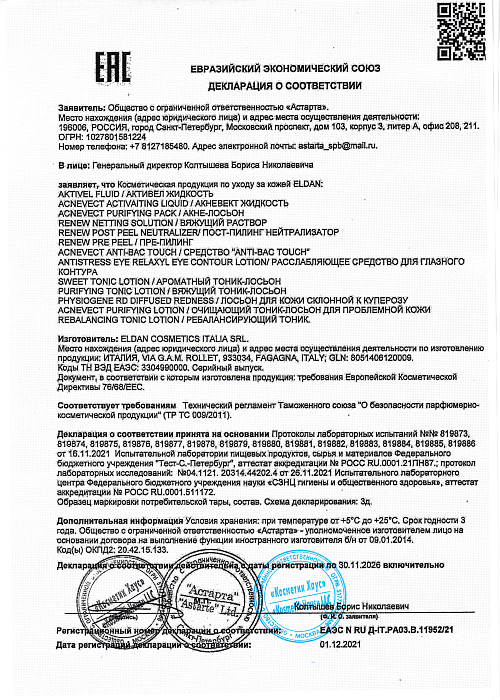 Сертификат ELDAN 11952